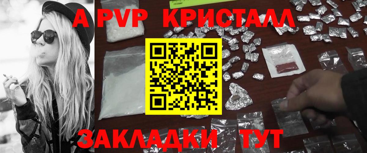Камышин  Alpha-PVP  Вход с VPN  Альфа ПВП Crystall  APVP Соль 