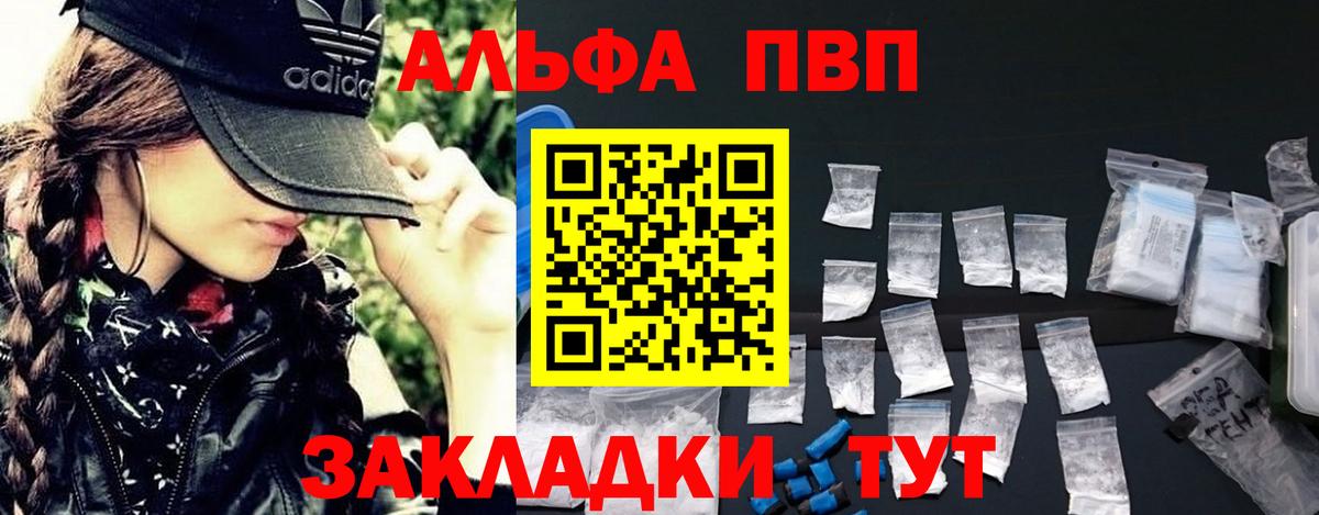 Альфа ПВП кристаллы Камышин