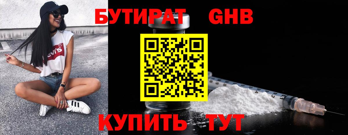 Бутират BDO 33%  Вход с VPN  Камышин 