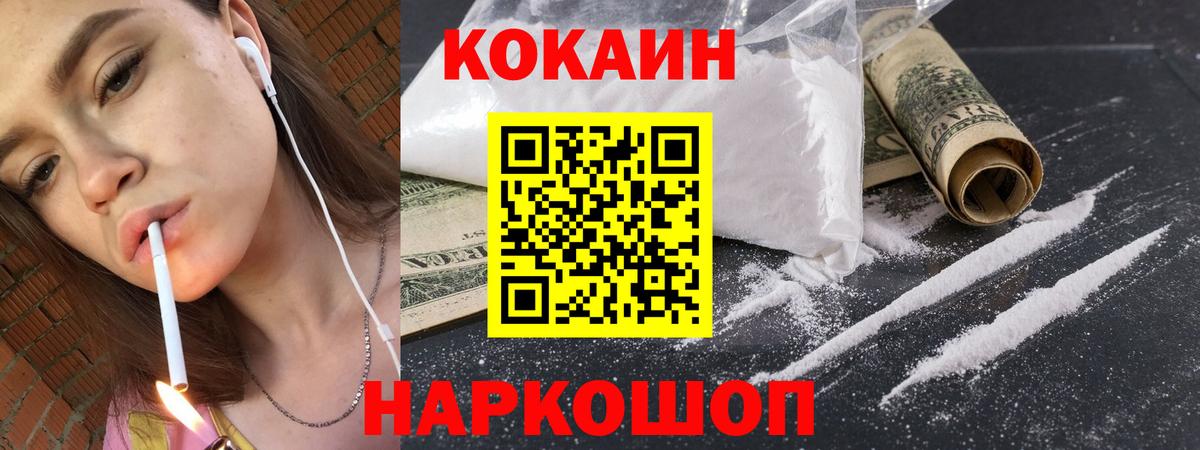 КОКАИН 97% Камышин