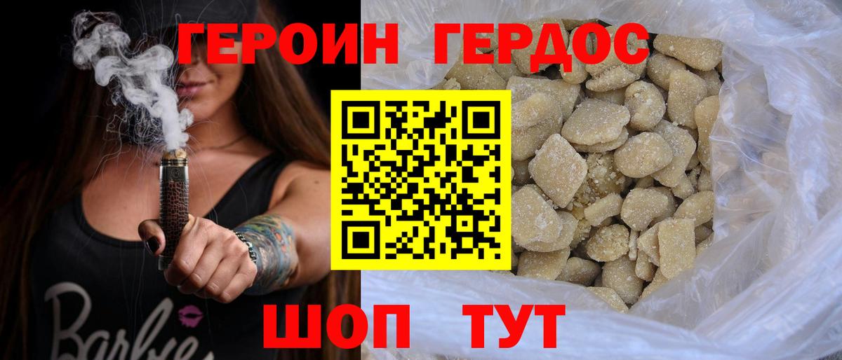 ГЕРОИН Heroin Камышин