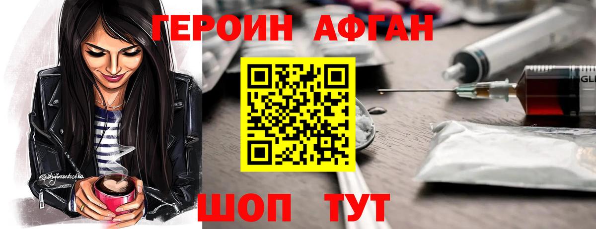 Камышин  Героин Афган  Вход с VPN 