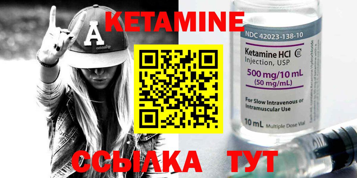 КЕТАМИН VHQ Камышин