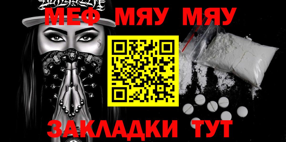 Мефедрон  Камышин