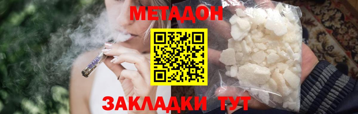 Метадон мёд Камышин